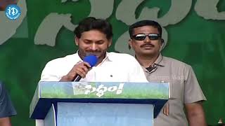 మీ జగన్ మీ గుండెలో.. | AP CM Jagan public meeting with Denduluru, #siddham