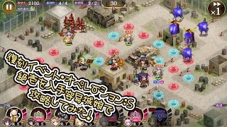 【御城プロジェクト:RE】オペレーション：Ｓ 絶壱を入手容易城娘で攻略してみた