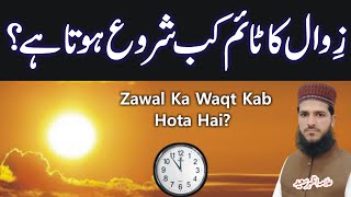 Zawal Ka Waqt Kab Hota Hai | Zawal Ke Sahi Waqt Janiye | Namaz Ka Makrooh Waqt | Allama Azhar Saeed