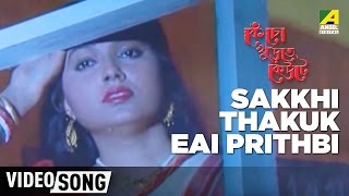 Haayre Ami Kotokhani | Kencho Khoondte Keute | Bengali Movie Song | Kumar Sanu, Sreeradha Banerjee