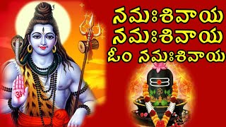 నమఃశివాయ నమఃశివాయ ఓం నమఃశివాయ ||Namahshivaya Namahshivaya Omnamahshivaya Song Telugu