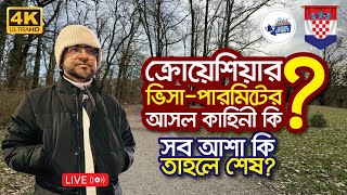 🇭🇷 ক্রোয়েশিয়ার ভিসা-পারমিটের আসল কাহিনী কি? সত্যি সত্যি কি সব আশা শেষ? Croatia Job Visa-2025 l EU