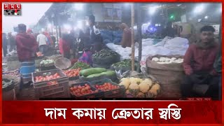 খুলনার বাজারে বেড়েছে শীতকালীন সবজির সরবরাহ | Khulna | Vegetable market | Somoy Business