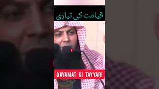 Qayamat Ki Tayyari | Qari Sohaib Ahmed | #bayan #urdu #qayamat #viral #islamicshorts #shorts