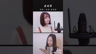 Tuyết giữa hàng mi/ 眉间雪 - Tình Âm/ 晴愔 - Viên Lị Viện/ 袁莉媛