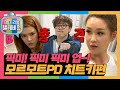 [마리텔1] 전생에 춤이랑 싸운 모르모트PD😂 웃음 지뢰 픽미 편 #옛능 #모르모트PD MBC160305방송