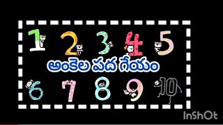 బాలల గేయం: అంకపద గేయం