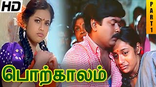 Porkalam Tamil Full Movie HD Part 1 | Murali | Meena | Vadivelu | Manivannan | Cheran | Deva