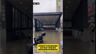 动新闻｜1小时降雨量等于54个西湖  这里变成“水上威尼斯”了！