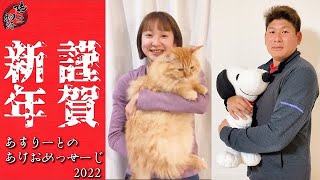 【新春】あすりーとの「あけおめっせーじ 2022」 ＃Shorts