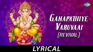 Ganapathiye Varuvaai (Revival) - Lyrical | Lord Ganesh | Dr. Sirkazhi S. Govindarajan