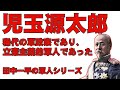 児玉源太郎part① 稀代の軍政家であり、立憲主義的軍人であった　田中一平の軍人シリーズ 男達の群像