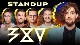 Stand up 380 | DANTES впервые со стендапом, Байдак, Дерская, Ральников, Мамедиев