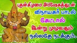 இந்த பாடலைக் கேட்டால் விநாயகரின் அருள் கிடைத்து நினைத்த அனைத்தும் நிறை வேறும்/Vinai Theerkum vinyaga