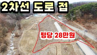 양평토지급매물[매물번호845] 양동면 계정리 2차선 도로 접한 저렴한 농경지(양평농막)(농가주택)(구옥)(양평부동산급매물)(양평토지)