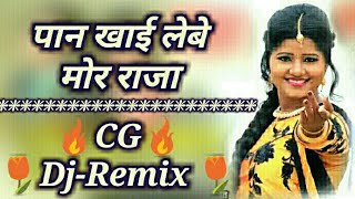 CG Dj Remix || Paan Khai Lebe Mor Raja || CG Dj 2019 || Dj Saranga || Chhattisagadhi Remix Song
