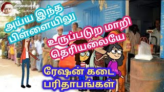 மைனி உங்க பிள்ளையிலு அங்க என்ன பண்ணிட்டு இருக்கால்வ தெரியுமா ?@M_Sanvika