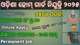 odisha home guard recruitment 2025 ।। ଓଡ଼ିଶା ହୋମ୍ ଗାର୍ଡ ନିଯୁକ୍ତି ୨୦୨୫ ।। Online Apply Details।।