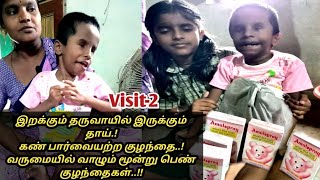 பார்வையற்ற குழந்தைக்கு தெரிந்தது அம்மா மட்டுமே|மூன்று குழந்தைகளின் அம்மாவை காப்பாற்றுவோம் உதவுங்கள்