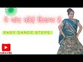 Yeh Chand Koi Deewana Hai || Chhupa Rustam Song  || #dance #dancewithneha #dancetutorial