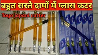 How to cut Glass | Ordinary Glass cutter | Glass cutter price | How many type glass cutter | Glass