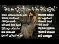 Best Sinhala Songs Collection || මතක අවුස්සන ගීත එකතුවක් || (Best Sinhala Songs)