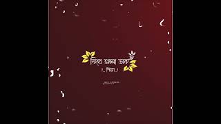 👑আকাশেও অল্প নীলভুল হতো অন্তমিল new bengali 4k black Short status video||new 4k black short status👑