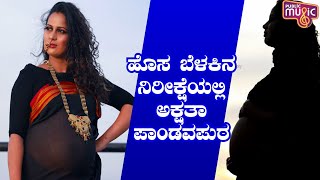 Bigg Boss Contestant Akshatha Pandavapura Expecting First Child On January