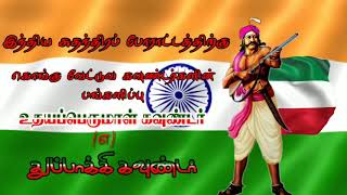 உதயப்பெருமாள் கவுண்டர்(எ)துப்பாக்கி கவுண்டர் சுதந்திர போராட்ட மாவீரன் கொங்கு வேட்டுவ கவுண்டர் 🇮🇹