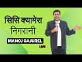 Manoj Gajurel | विनोद चौधरी, पैसा र पब्लिक ईमेज| Rotary District Conference 2024 । Butawal