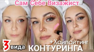 Контуринг лица  Nyx. Бесплатные уроки макияжа. Бюджетная Косметика и Коррекция лица макияж