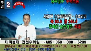 전천후0916일 경마방송