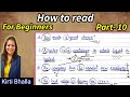 How to read for beginners (Part-10)| (mixed revision) sentence reading | ielts Reading for beginners