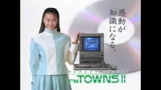 【CM】 FUJITSU FM TOWNS II ★ Alisa Mizuki / 観月ありさ (1992 Commercial)