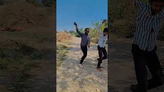 ફુલ મોજ ગામડા ની #funny danc #treding #viral video