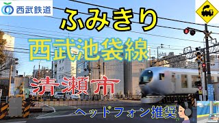 【踏切】THE清瀬踏切・清瀬駅近く・小金井街道踏切を通る特急ラビュー＆通勤電車の魅力（東京都清瀬市）Railway crossing Seibu ikebukuro LINE(Tokyo japan)