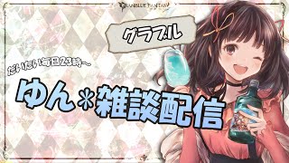 【グラブル】# 193  週末はまったりヘイロー周回がんばる！！