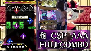 【AAA / FULLCOMBO】 朧 CHALLANGE (Lv.13) 【DDR / Dance Dance Revolution / ダンレボ / 音ゲー】