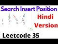 Search Insert Position | leetcode 35 | Hindi