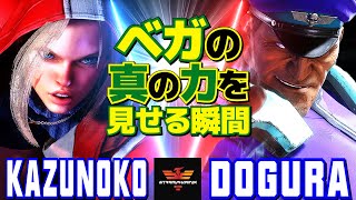 スト6✨かずのこ [キャミィ] Vs どぐら [ベガ]  ベガの真の力を見せる瞬間  | Kazunoko [Cammy] Vs Dogura [M.Bison]✨SF6