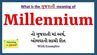 Millennium Meaning in Gujarati | Millennium નો અર્થ શું છે | Millennium in Gujarati Dictionary |