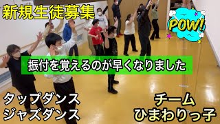 【ひまわりっ子レッスン #34】ダウン症・自閉症・発達障害の子供達によるダンスレッスン。