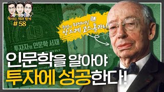 돈, 뜨겁게 사랑하고 차갑게 다루어라 - 앙드레 코스톨라니 (f.서준식) [투자는 책과함께 #58]