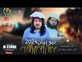 خیر محمد نیو بیان 2024 pashto new songs 2024 pashto new bayan 2024 kher mamamd new bayan 2024