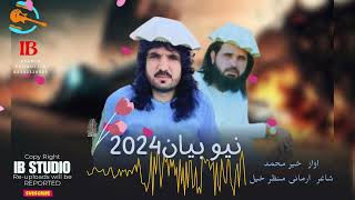 خیر محمد نیو بیان 2024 | Pashto New Songs 2024 | Pashto NEw Bayan 2024 | Kher Mamamd New Bayan 2024