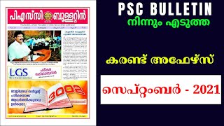 PSC Bulletin Current Affairs | 2021 September | LDC Current Affairs | LGS Current Affairs|Kerala PSC