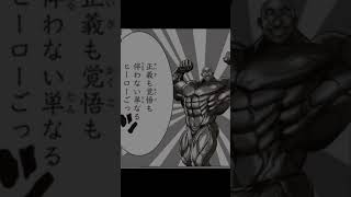 【ワンパンマンMAD】アマイマスクとクロビカリ#ワンパンマン#onepunchman#short#漫画