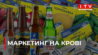 Як українські бренди хайпують на темі війни