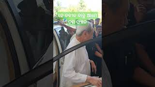 ଏବେ ବି ନବୀନ ଏକେ ନମ୍ବର #naveenpatnaik