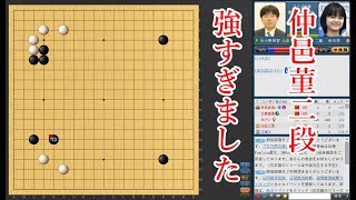 【囲碁】仲邑菫二段 vs 中小野田智己九段【王座戦】